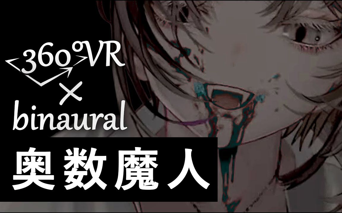 鹈饲沙树【はじめての奥数魔人】みんなで寝る配信//360ⰴK动画//(健全)哔哩哔哩bilibili