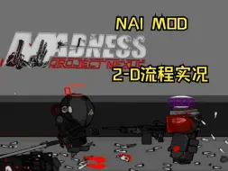 Download Video: 【JY】对着铁甲大剑大姐打手枪【MPN1 NAI MOD 2-d普通难度趋势流程实况】