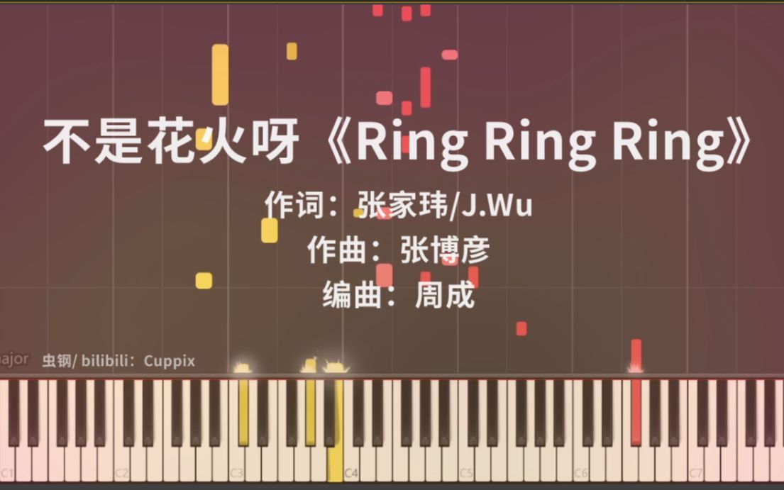 [图]【钢琴改编】《Ring Ring Ring》超高还原（不是花火呀）