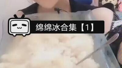 【手抓冰→静姐】【绵绵冰合集】吃的不爽你来打我,静姐一口顶别人5口