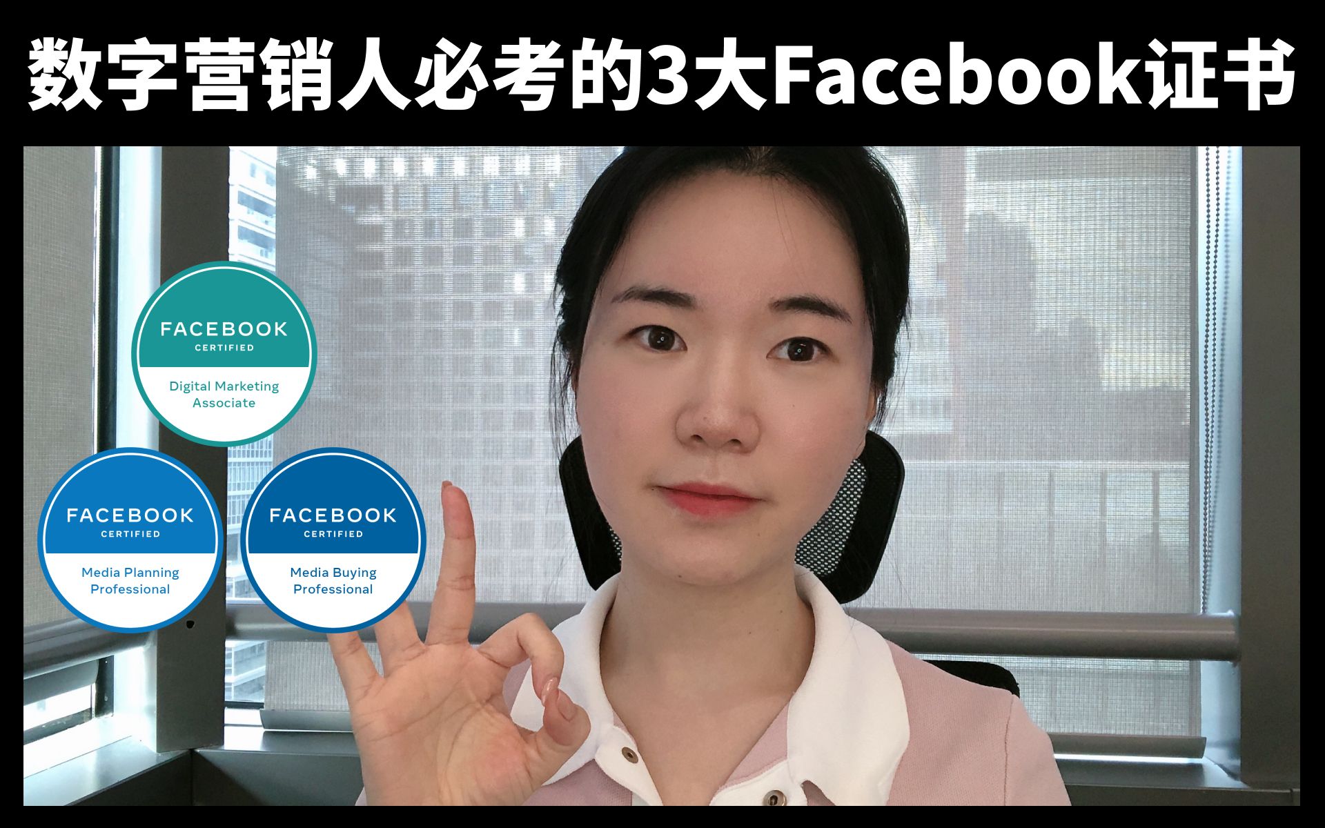 转行海外数字营销?3大必考的Facebook社交媒体证书哔哩哔哩bilibili