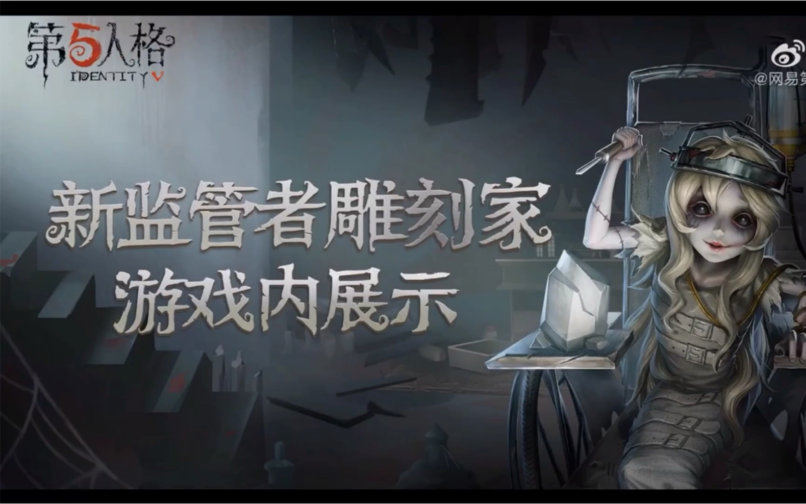 【第五人格】新监管!!!雕刻家游戏展示!!!哔哩哔哩bilibili