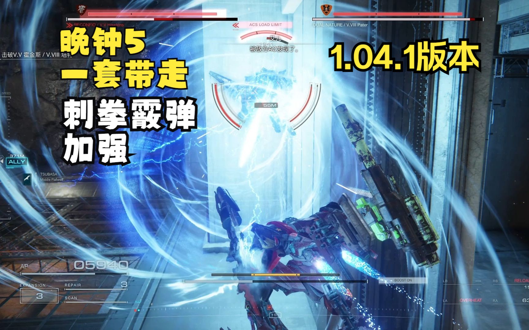 04.1版本!s评价伏击晚钟部队-装甲核心6