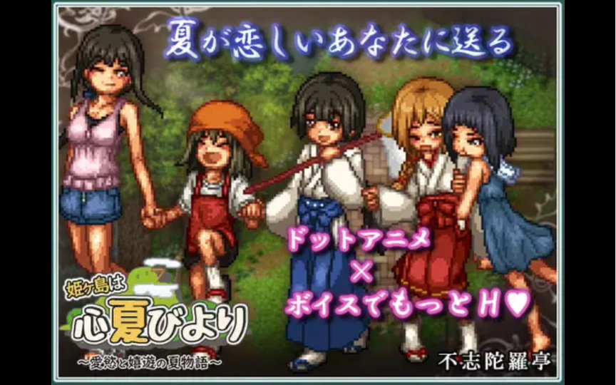 [图]【RPG/AI汉化】【PC】姬岛心夏日 Ver1.1