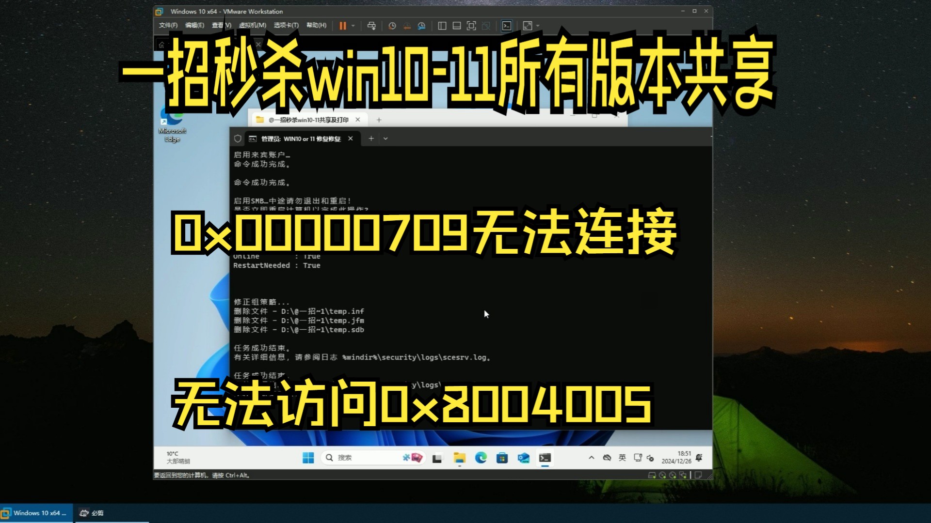 一招秒杀,win1011共享及打印机问题,共享无法访问、输入凭证、0x00000709、0*8004005,等哔哩哔哩bilibili