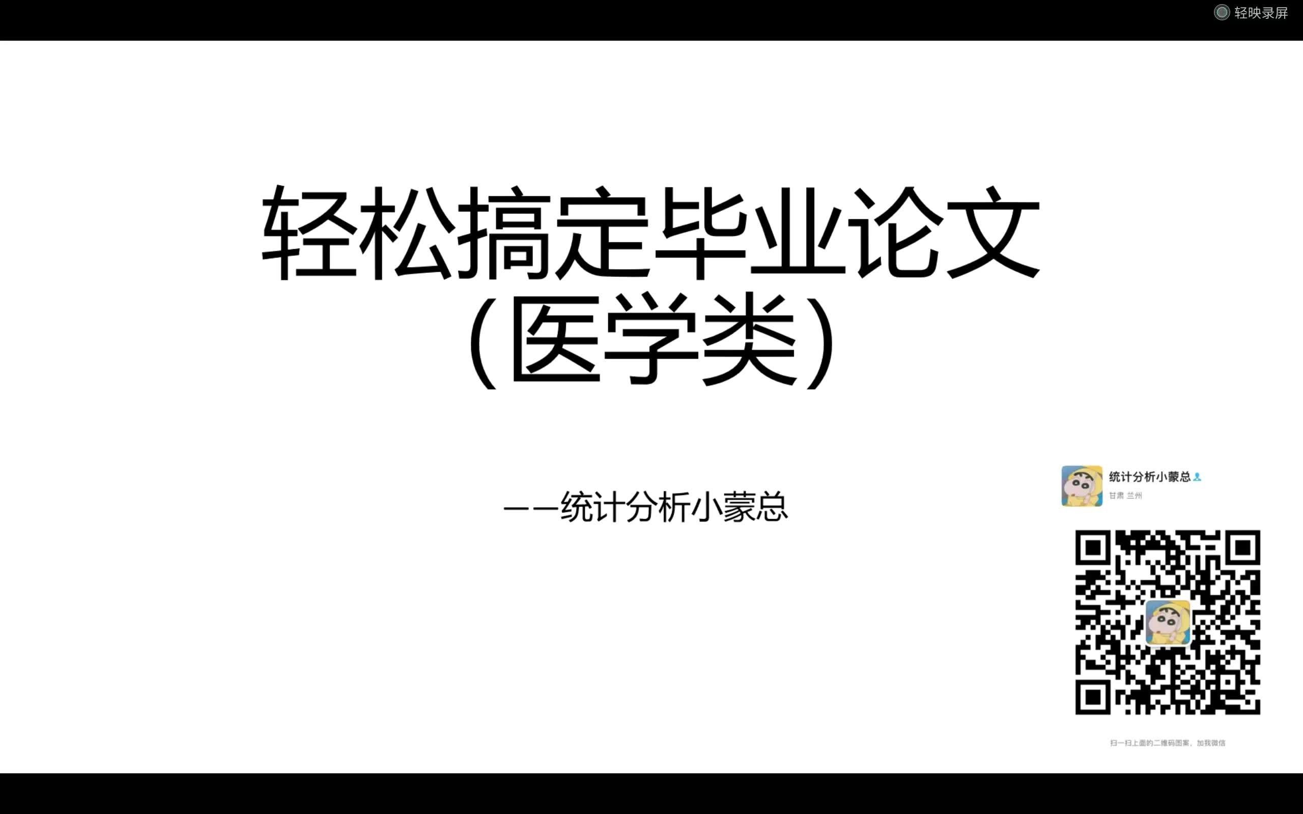 SPSS 轻松搞定医学类毕业论文分析(一)哔哩哔哩bilibili