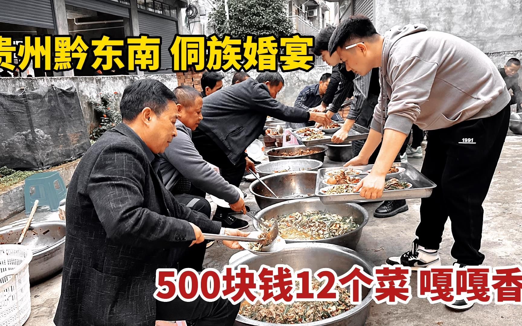 [图]贵州黔东南侗族婚宴，500块钱12个菜喝米酒，吃完晚饭才去接新娘