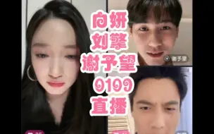 Download Video: 白妍刘擎谢予望0109连麦‖这三个人都觉得自己是第三者的感觉，哈哈哈哈