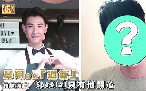 【晨翔 Simon】SpeXial只有他关心!自称「过气」 拍戏溅血!20190910哔哩哔哩bilibili