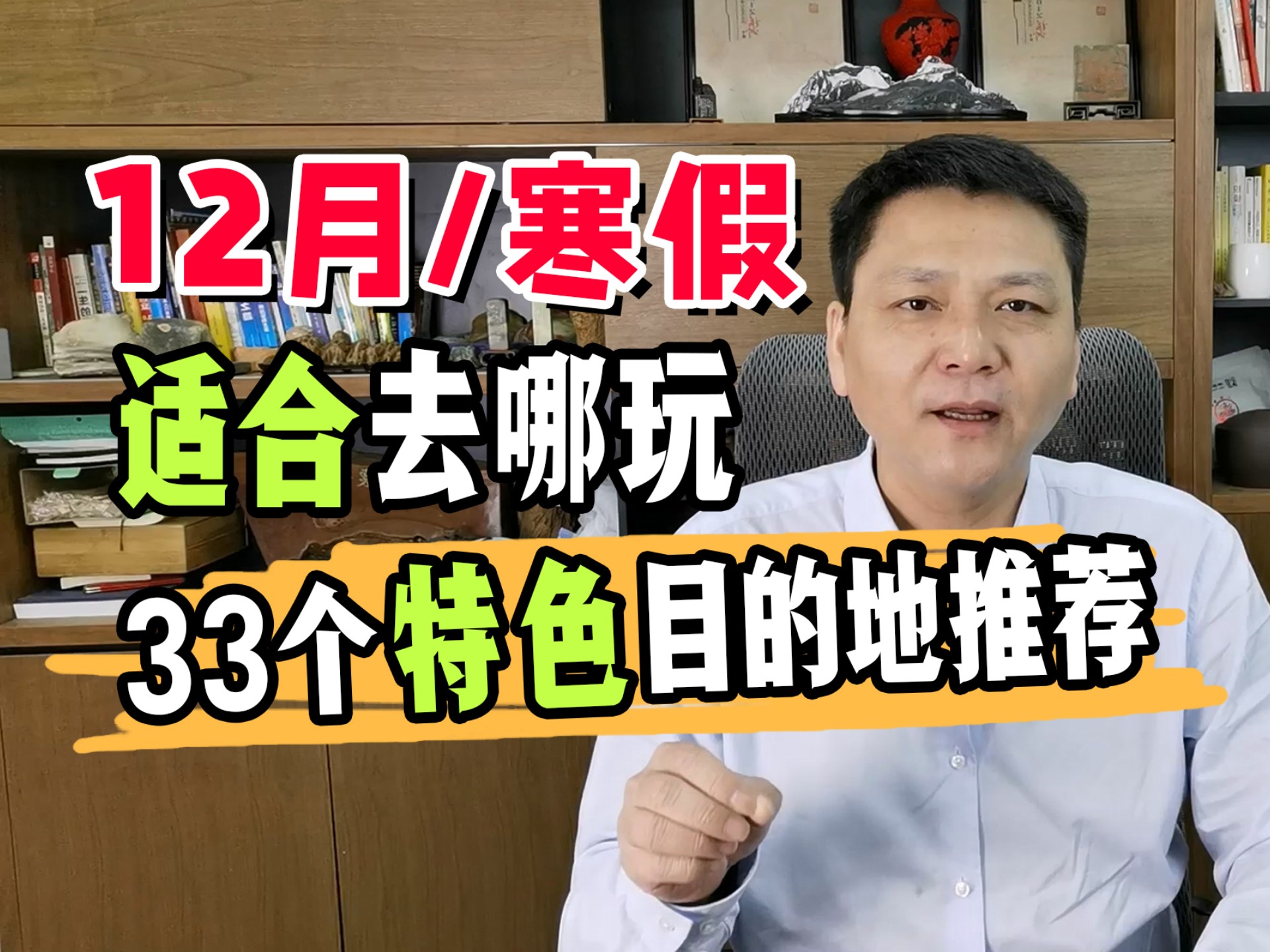 冬天去哪玩？一南一北，都挑了一些强特色的，欢迎补充-12月去哪玩