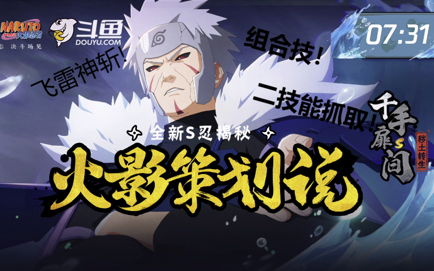 火影忍者手游:秽土二代爆料