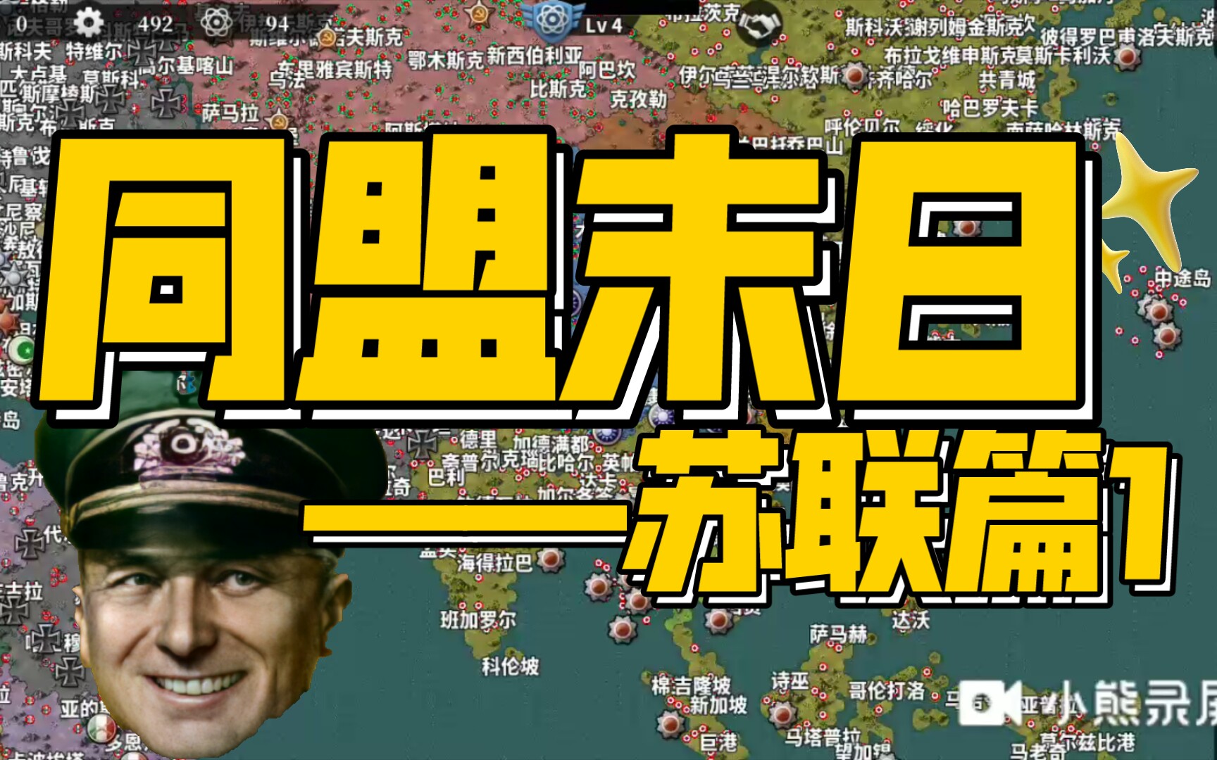 [图]【世四荣光：1947同盟末日】苏联很难？这不轻轻松松吗