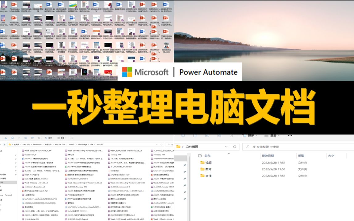 [图]1秒整理电脑文件 | Power Automate 文件整理教学 | 电脑整理 | 免费自动化软件 | 超级文件整理术 | 提高工作效率 | 提高学习效率