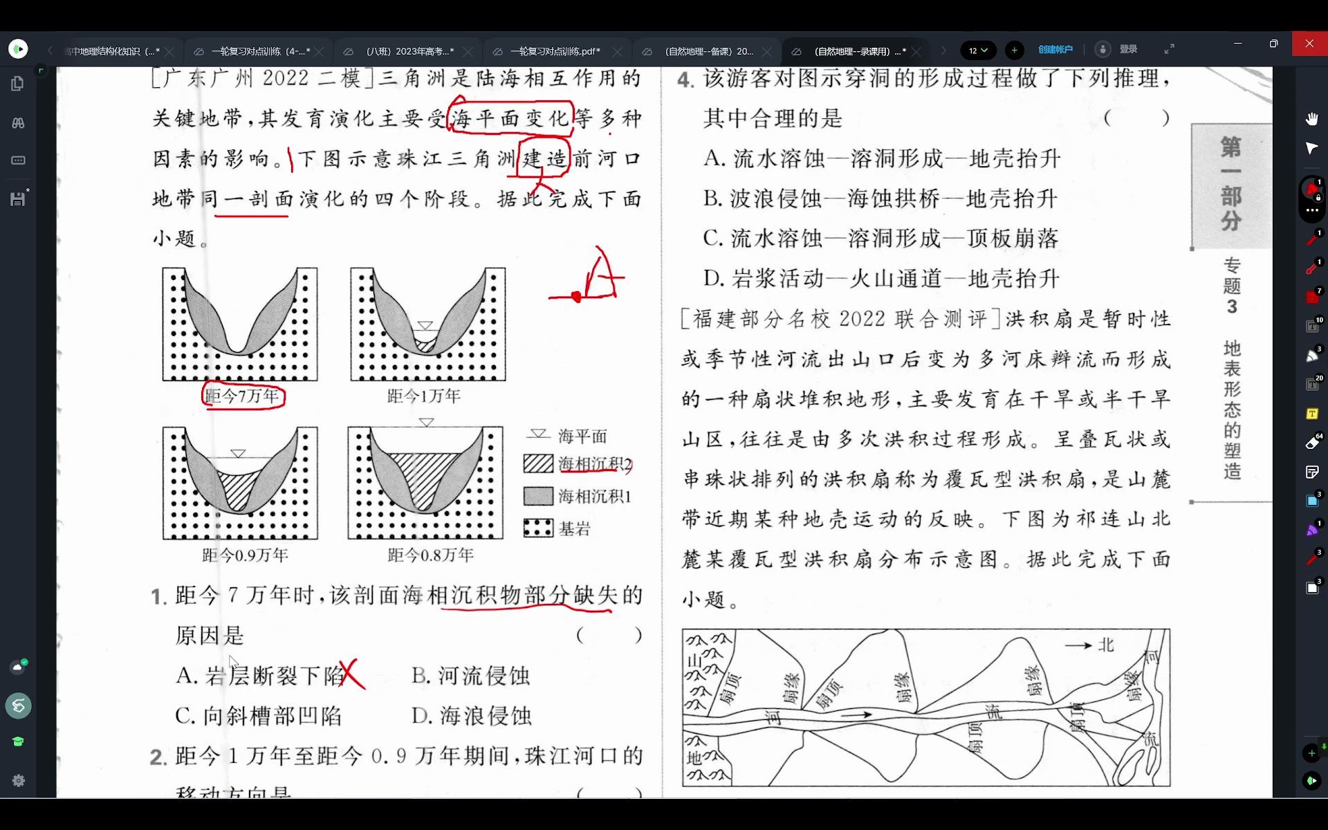 [图]2023版地理高考必刷题31页