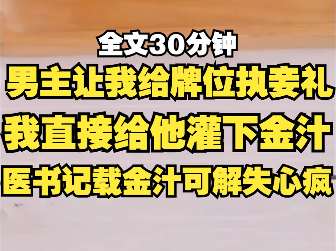 男主站在那里,冰冷,高贵,凛然不可侵犯但胡言乱语,于是我给他灌下了金汁,《医事别录》记载,金汁又名粪清,可解失心疯.哔哩哔哩bilibili