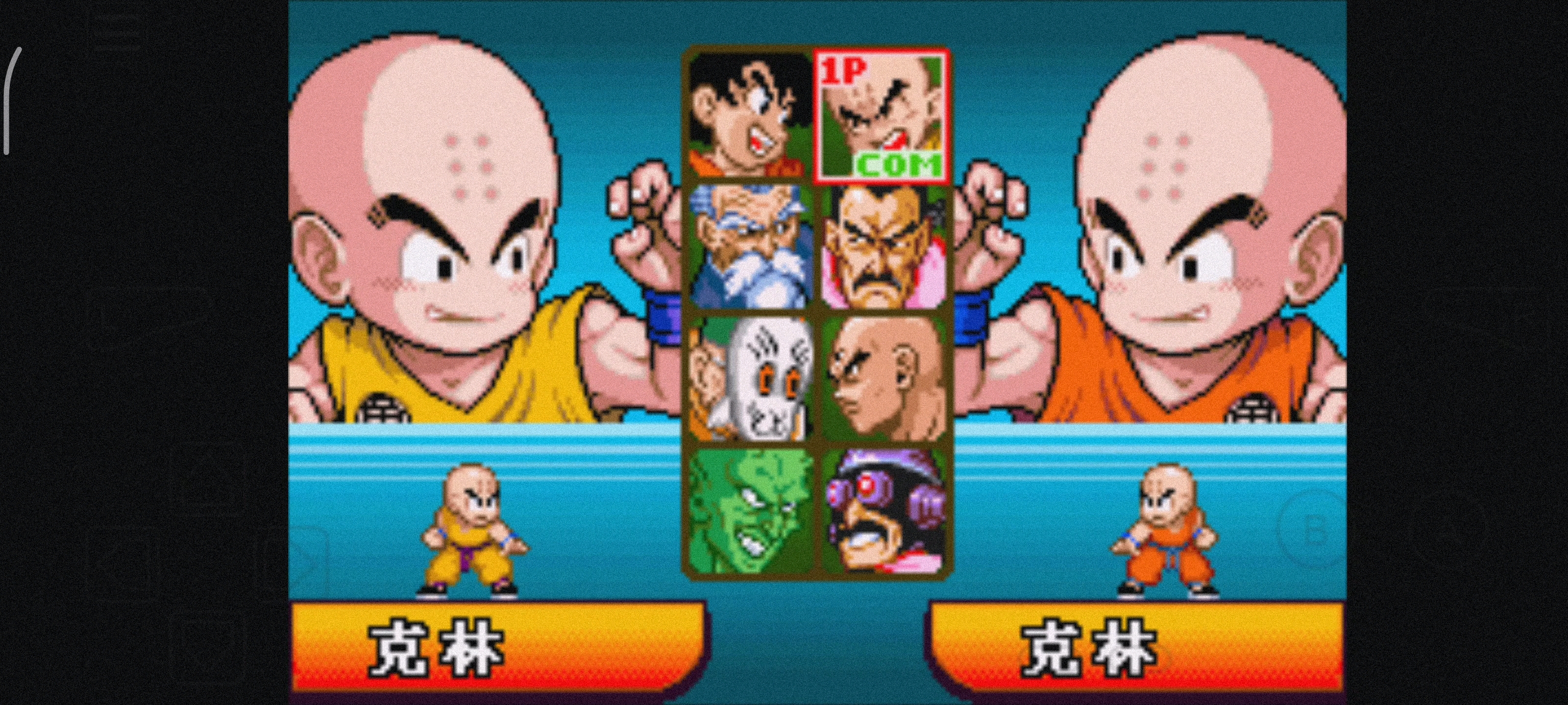 龙珠大冒险比克的隐藏招式?补档篇2