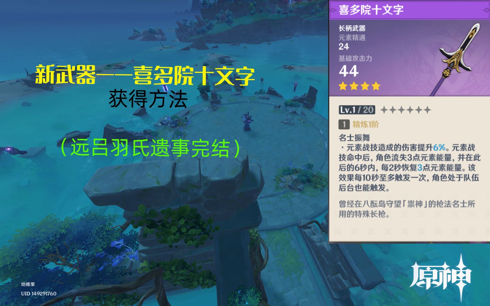 原神新武器喜多院十文字获得方法(远吕羽氏遗事完结)(求三连)手机游戏热门视频