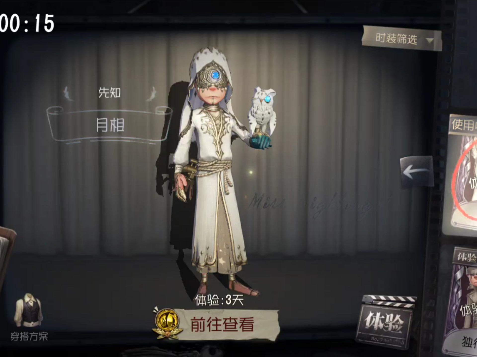 第五人格试用28 先知