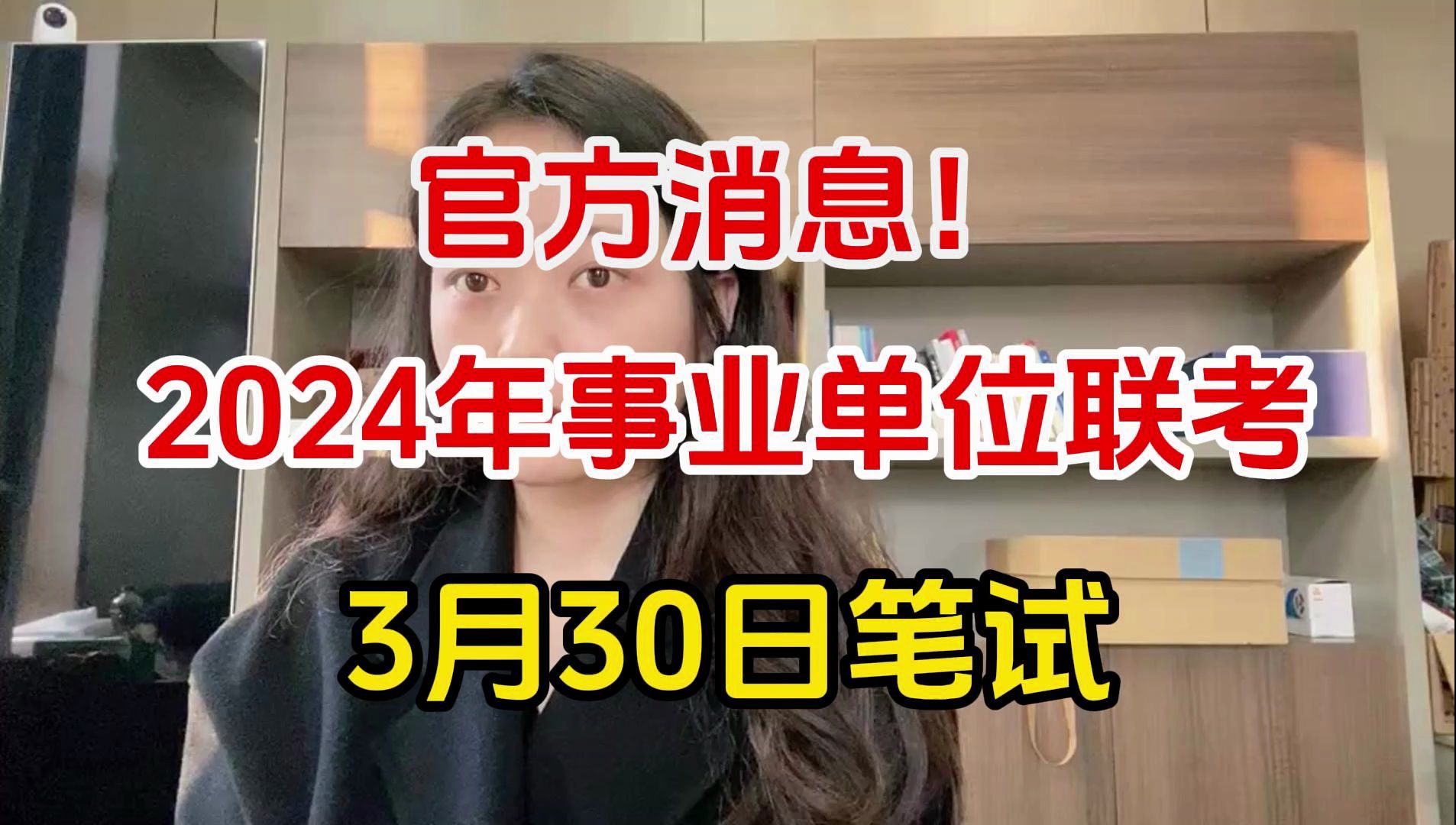 24事業編聯考時間確定下來了,從1月開始備考24事業編剛剛好!