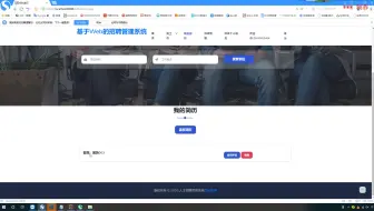 计算机毕业设计基于Web的招聘管理系统-SSM-Mysql-知网程序录像