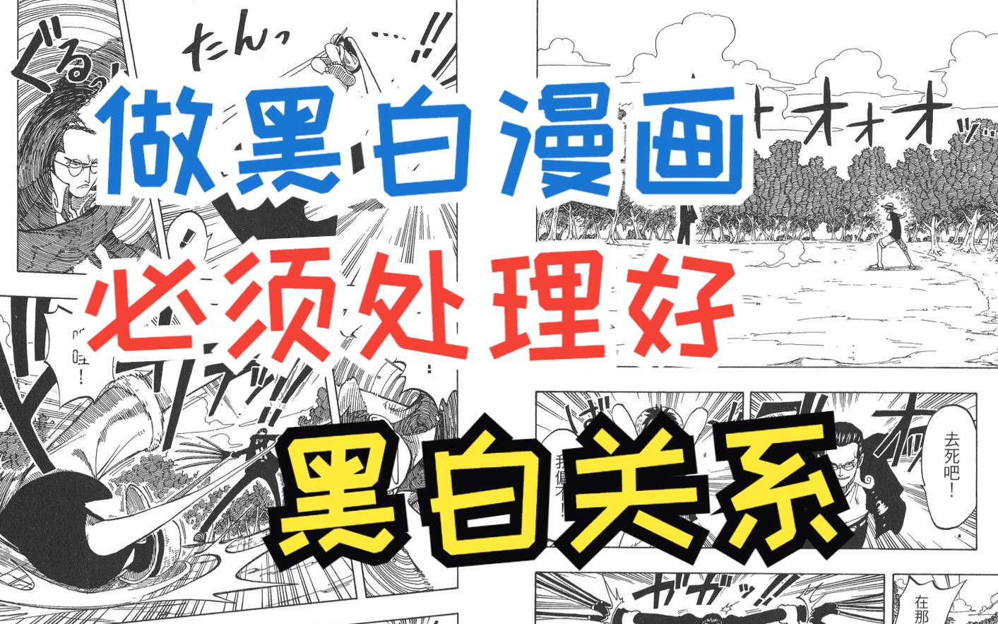 故事漫画设计与制作53:黑白表现哔哩哔哩bilibili