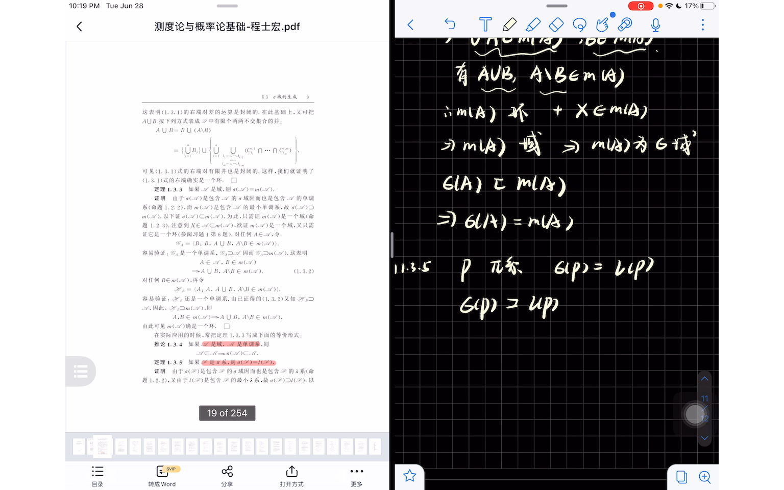 [图]测度论p2｜1.3 sigma域的生成｜测度论与概率论基础-程士宏｜自用学习视频