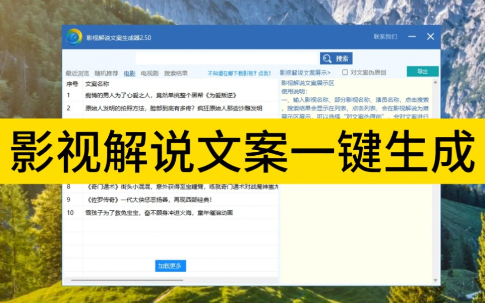 [图]影视解说文案生成器，影视解说文案一键生成