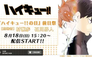 ハイキューの日 搜索结果 哔哩哔哩 Bilibili ハイキューの日 搜索结果 哔哩哔哩 Bilibili