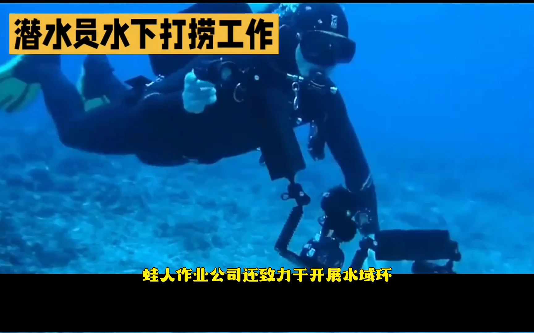 介绍看下临沂蒙阴县蛙人作业公司,本地水鬼打捞服务