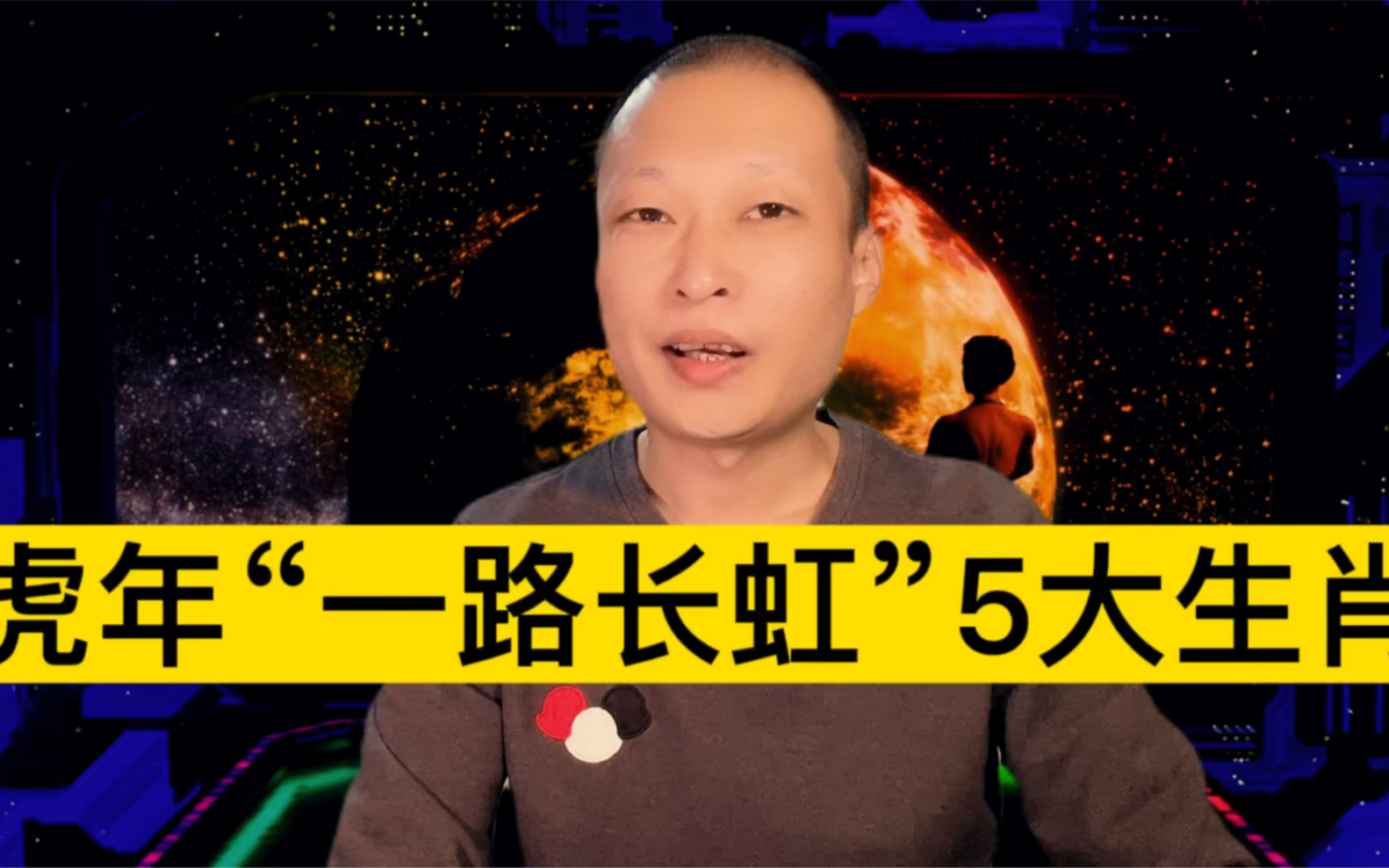 虎年"一路长虹"5大生肖!快来看看吧