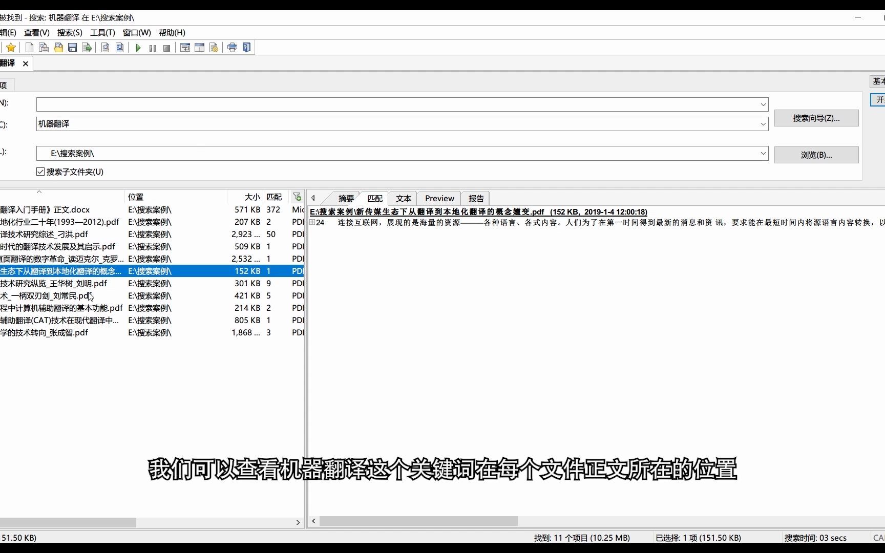 桌面搜索:FileLocator的基本使用哔哩哔哩bilibili