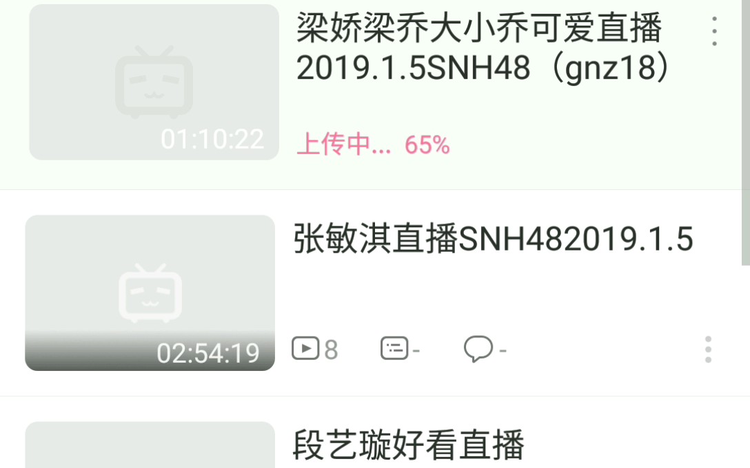 怎么在口袋房间下载视频上传B站SNH48哔哩哔哩bilibili