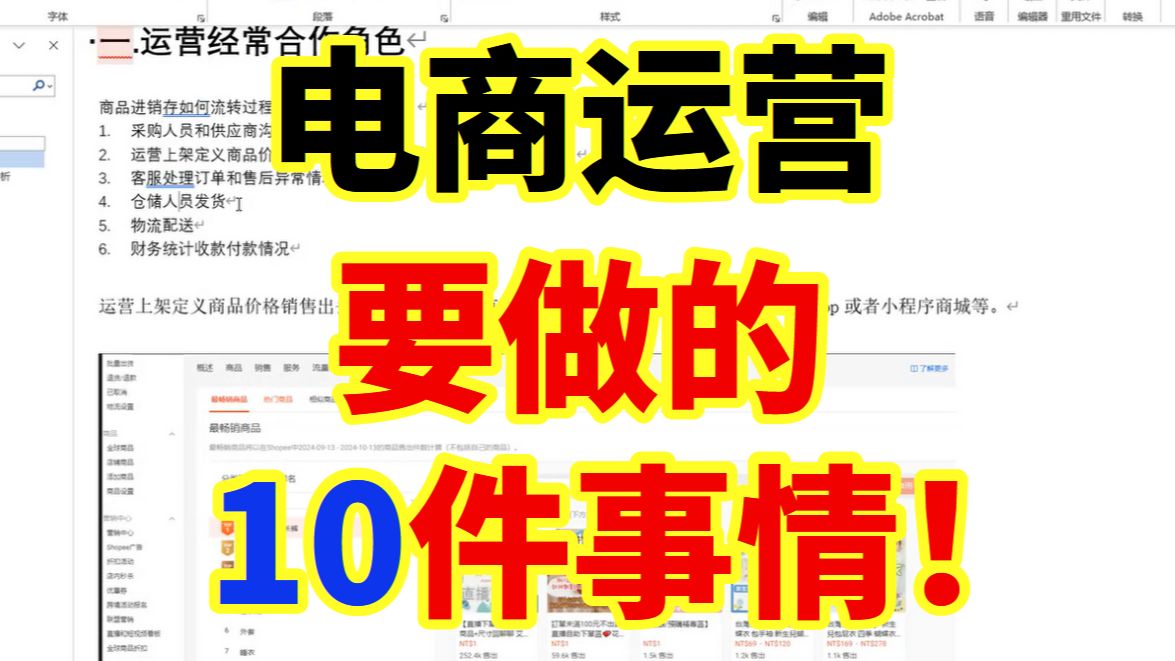 1个视频讲解电商运营工作内容要做10件事情!哔哩哔哩bilibili