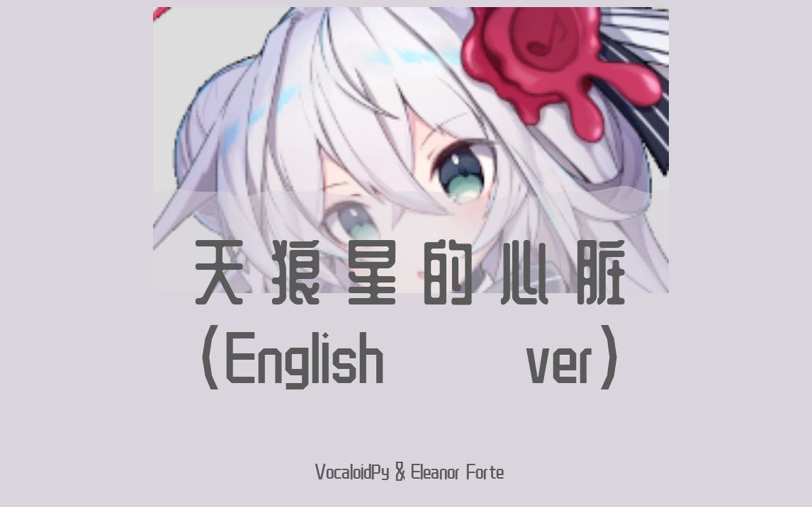eleanorforte天狼星的心脏englishver