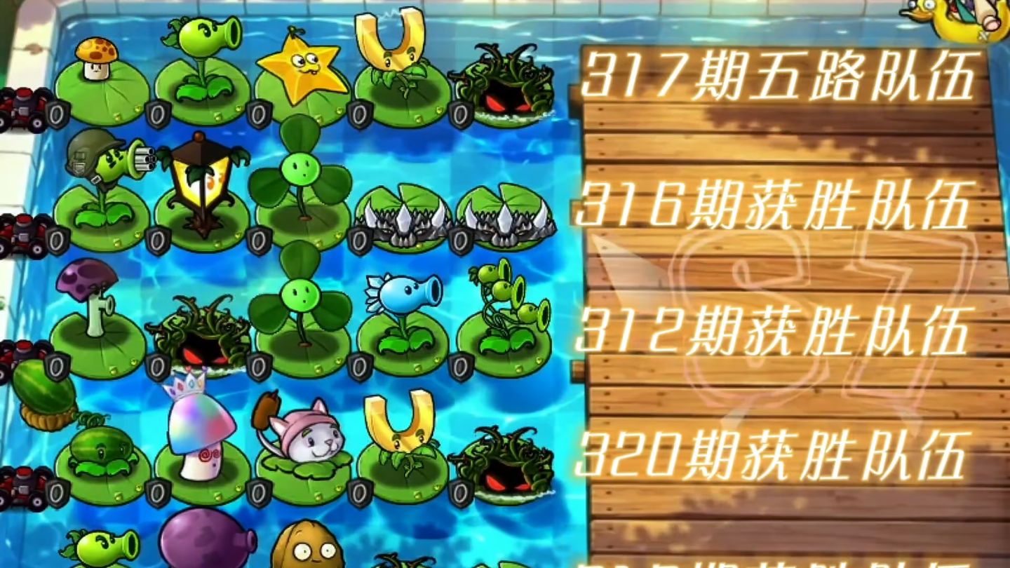 随机植物vs随机僵尸S7-#二赛段积分赛R1C-哪路最有可能获胜？