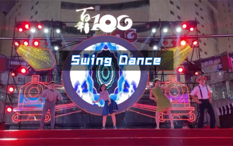 摇摆舞Swing Dance哔哩哔哩bilibili