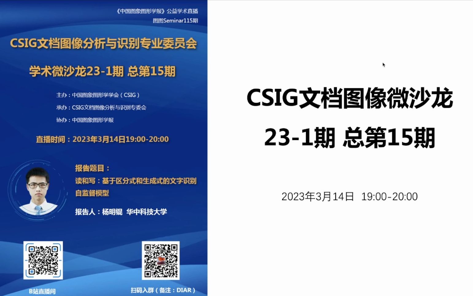 【图图Seminar115】杨明锟——CSIG文档微沙龙231期(总第15期)哔哩哔哩bilibili