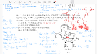 2019A计算题上(2021级武大电信模电期末自学笔记)哔哩哔哩bilibili