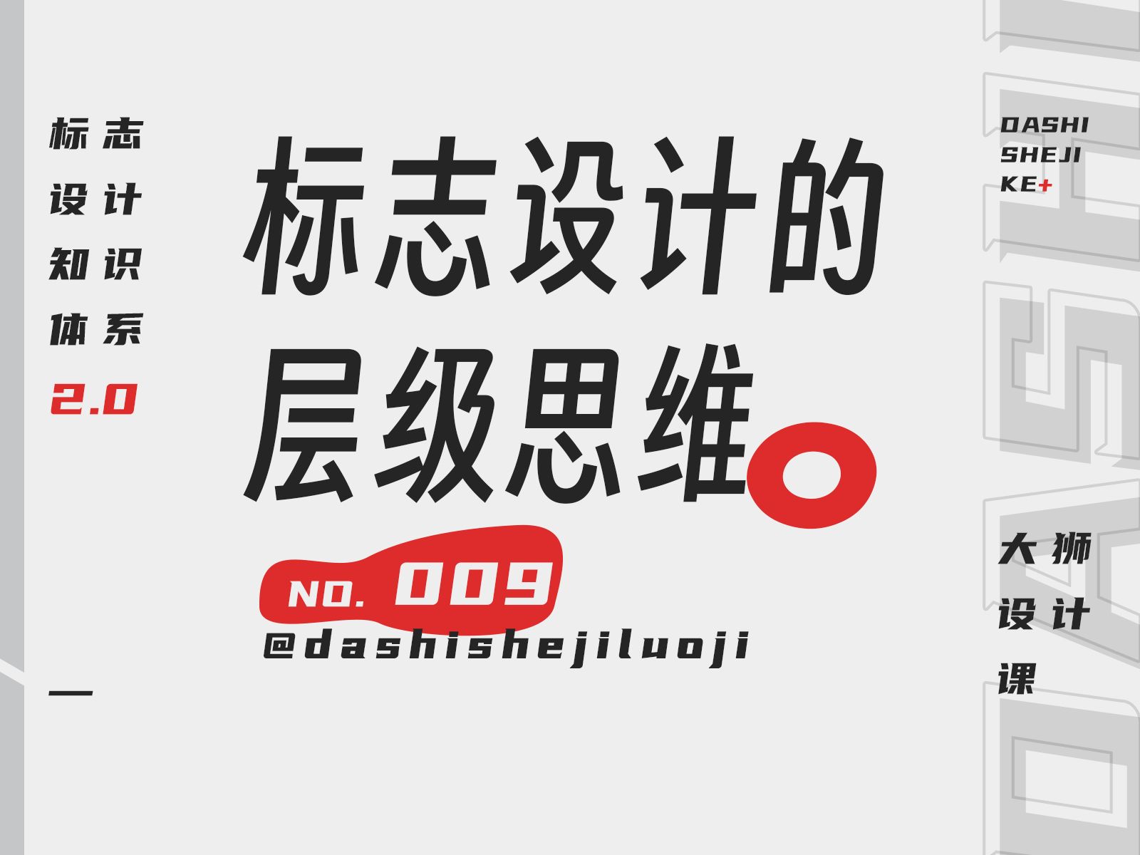 009丨层级思维:LOGO设计的层级关系哔哩哔哩bilibili