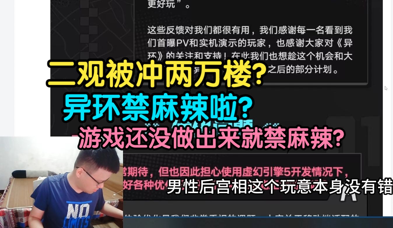 克苟开播即吃到两个大瓜:二观被冲两万楼?异环禁麻辣啦?游戏都还没做出来就禁麻辣啦?【克利咕咕兰/克苟/二观/异环】哔哩哔哩bilibili