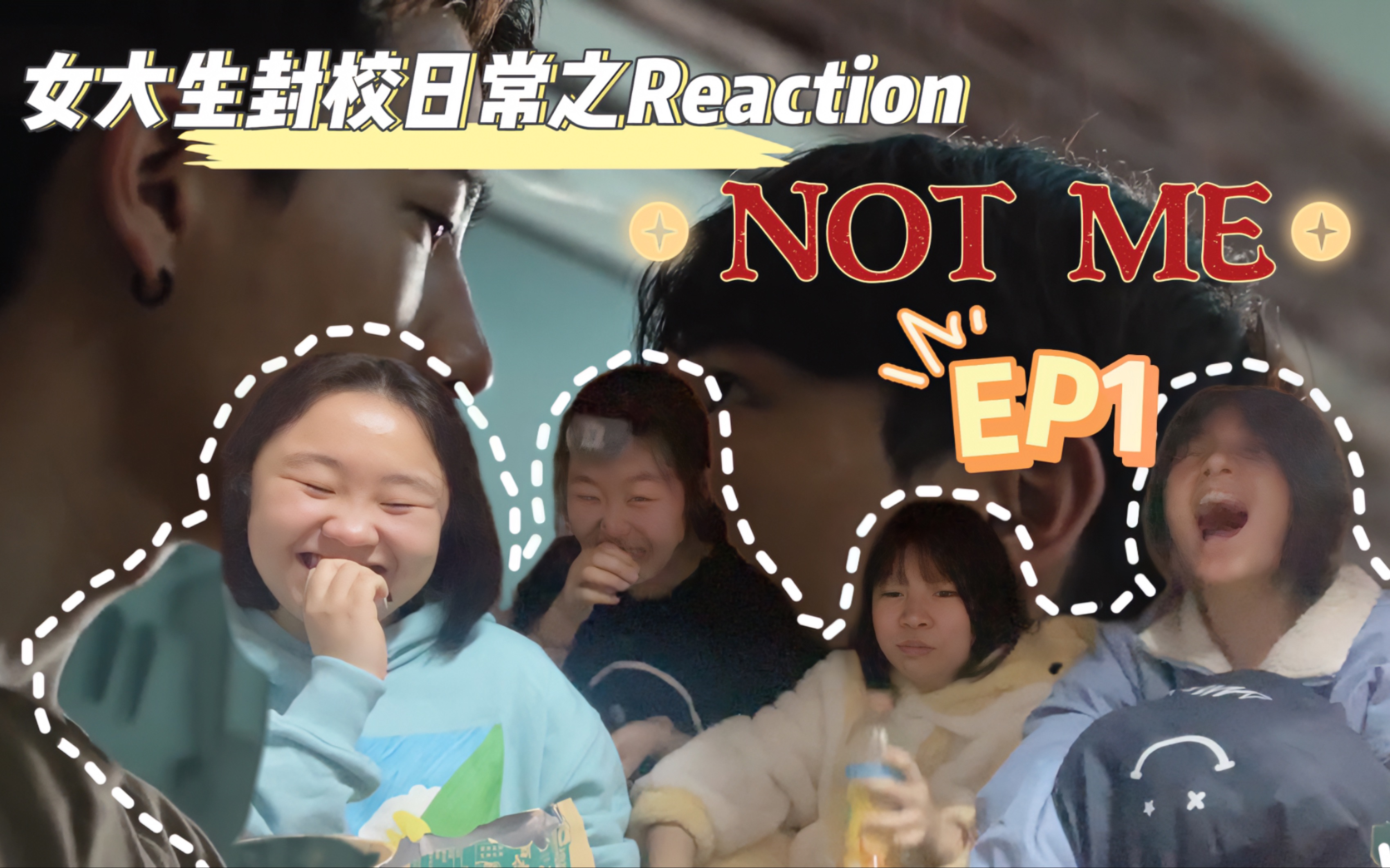 【他泰】封校日常之真实爆笑Reaction《他不是我》EP1哔哩哔哩bilibili