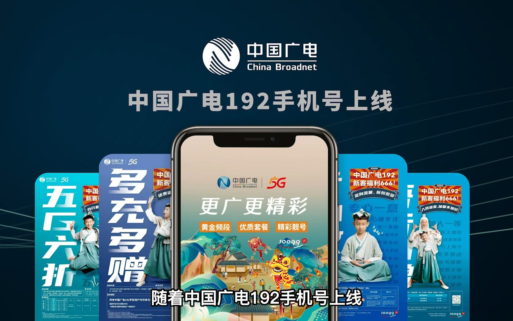 广电5G 192号段,河南人的移动通信新选择!哔哩哔哩bilibili