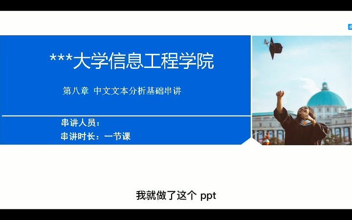 高校应聘 python中文分词库 课堂串讲哔哩哔哩bilibili