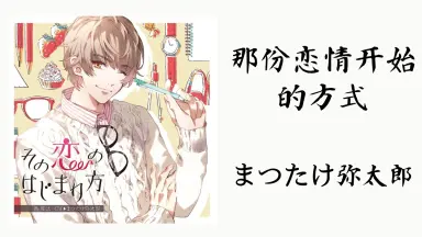 まつたけ弥太郎-哔哩哔哩_Bilibili