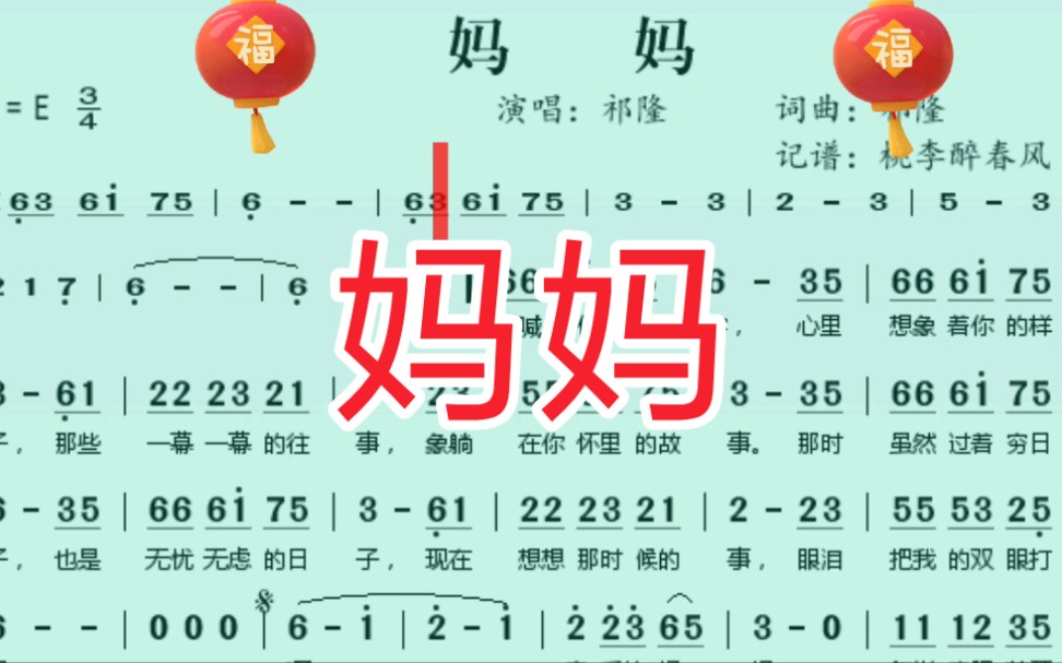 [图]祁隆《妈妈》动态简谱，梦里呼喊着你的名字，心里想象着你的样子