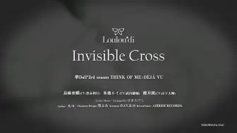 Download Video: 【中字】Loulou*di『Invisible Cross』Official MV（Thinking reed Ver.）【磨洋工】