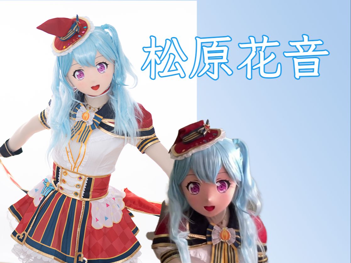 邦多利的水母不会游泳(0511松原花音生诞直播录屏)