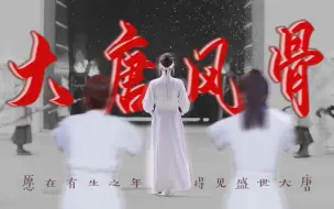 Download Video: “我想在有生之年得见盛世大唐”||双声道||群像～下架重传(╥﹏╥)