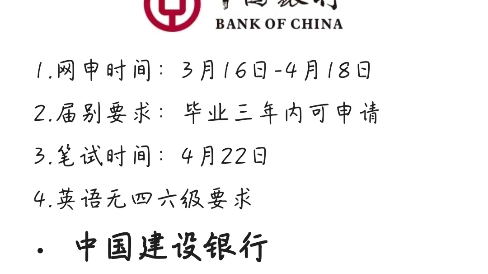 3.5春招六大行时间公示,快看过来,准备迎接春天招聘的小伙伴们注意啦!已经整理好了每个银行的投递渠道和春招详细信息. 有需要的宝子嘛~哔哩哔哩...