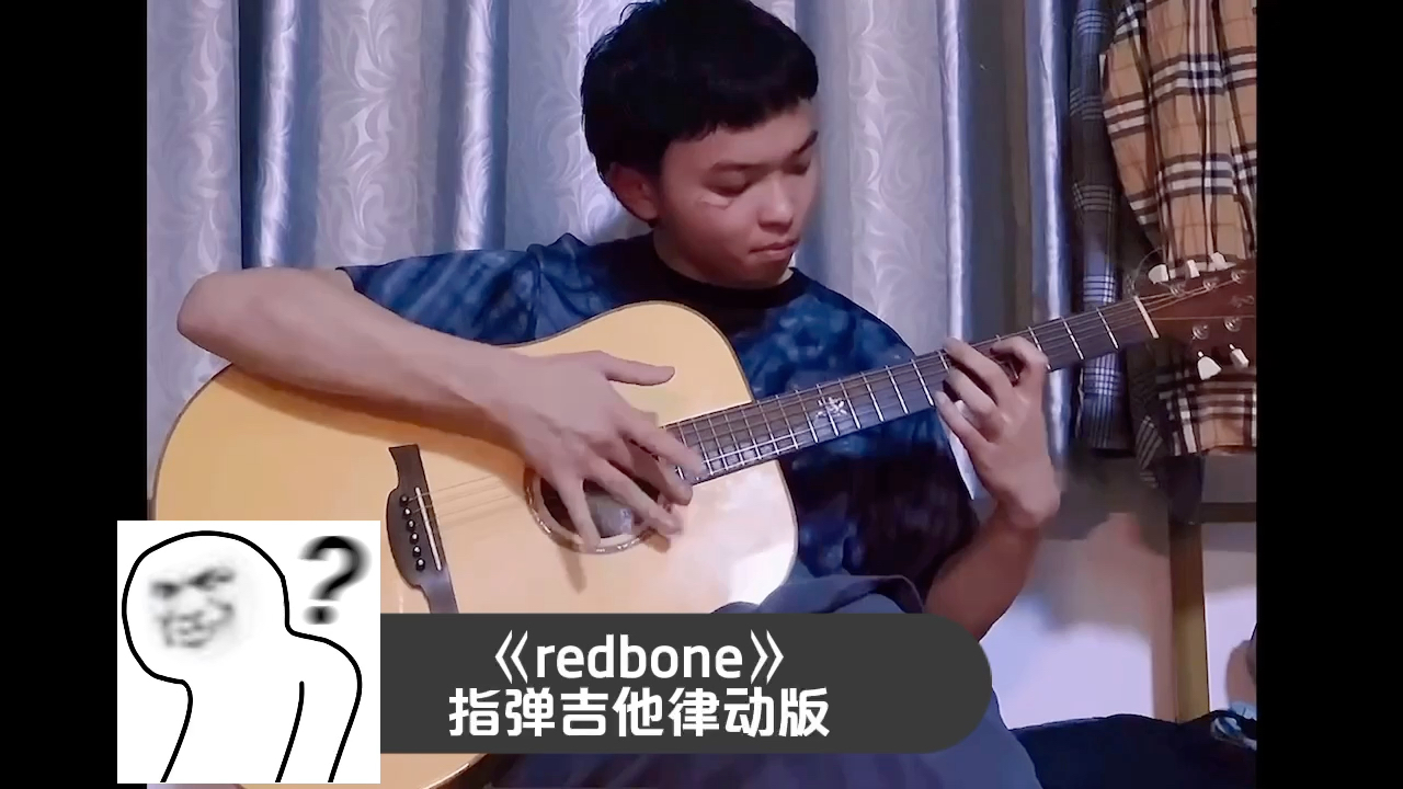 吉他也可以这么弹redbone吉他指弹哲学版